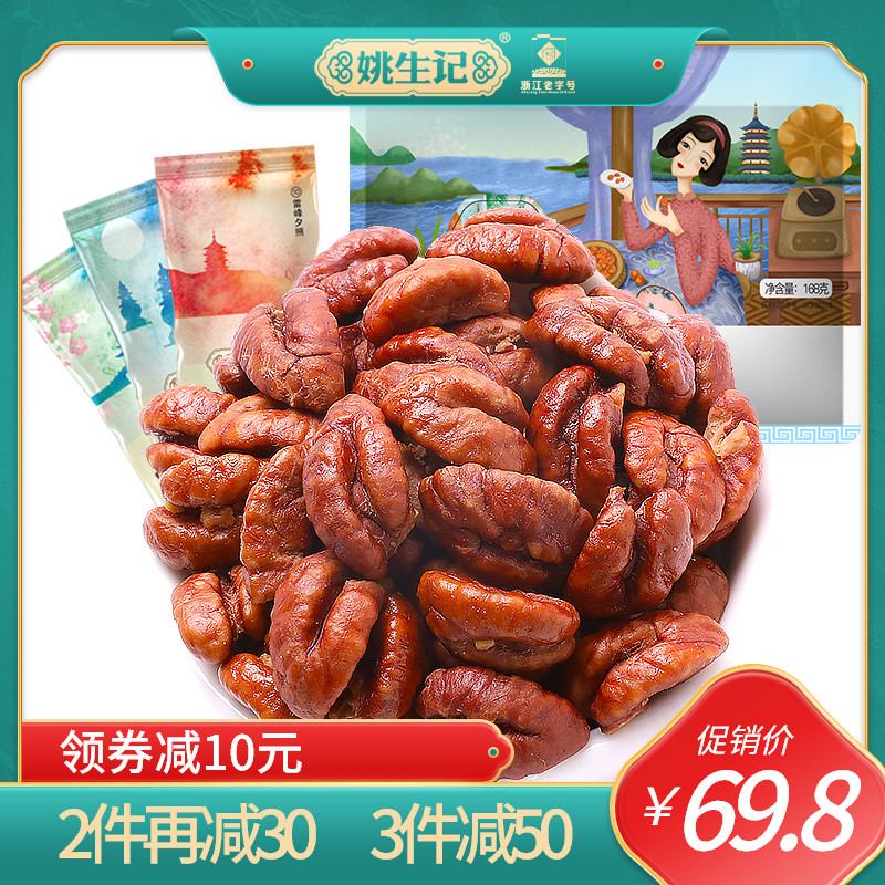 3【薇娅推荐 】姚生记临安山核桃仁小核桃肉孕妇坚果零食坚果零食