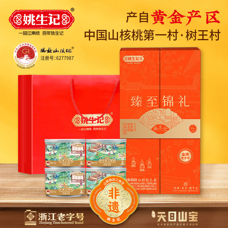 姚生记臻至锦礼山核桃礼盒888克节商务送礼新年礼盒高端坚果零食图片