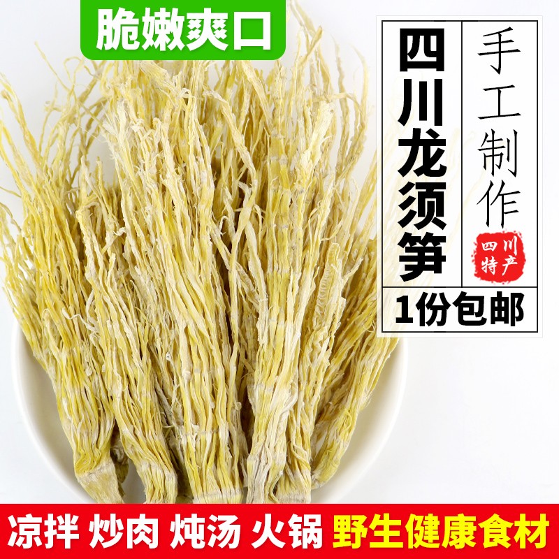 峨眉山特产龙须笋四川瓦屋山冷竹笋嫩针笋尖新鲜火锅食材干雪花笋