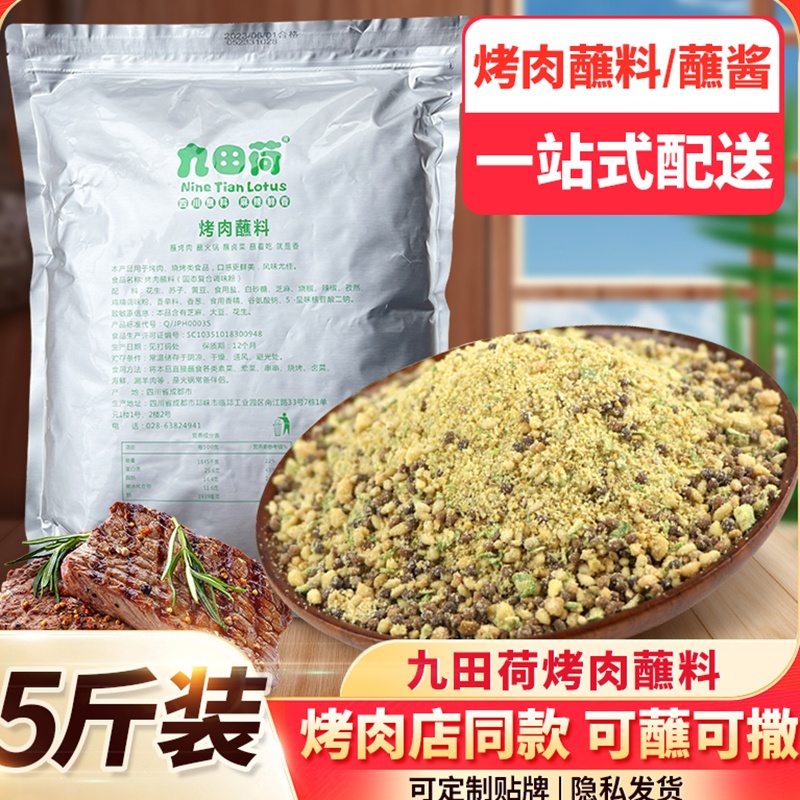 九田荷韩式烤肉蘸料韩国东北烧烤调料腌料干料撒料火锅串串商用装