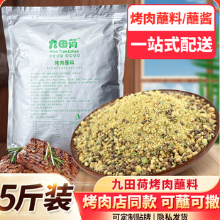 九田荷韩式烤肉蘸料韩国东北烧烤调料腌料干料撒料火锅串串商用装