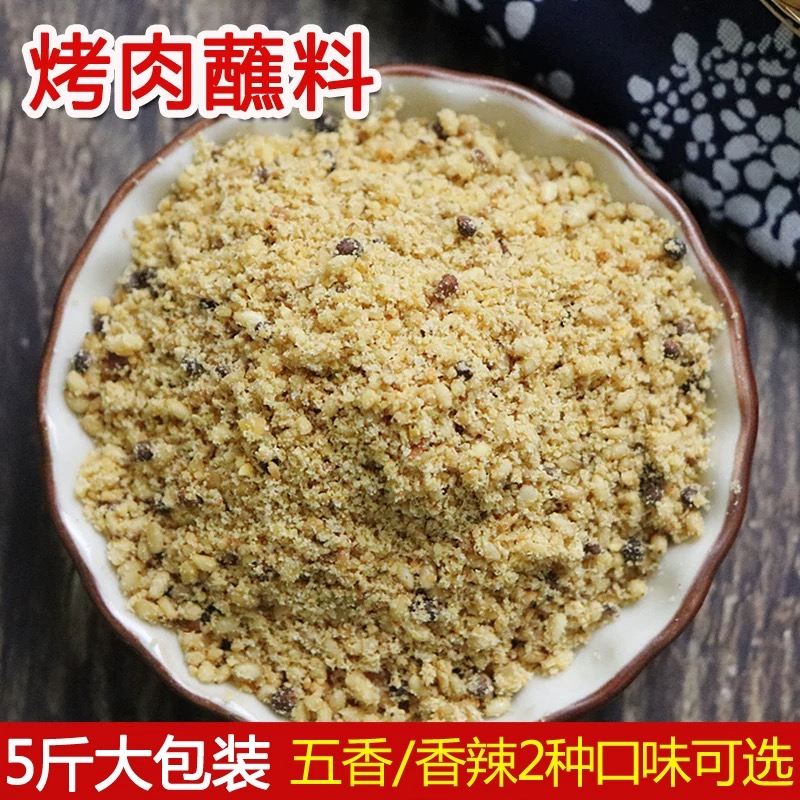 圆皓烤肉蘸料5斤香辣干碟原味韩式烧烤沾料撒粉五香腌肉料烧烤串