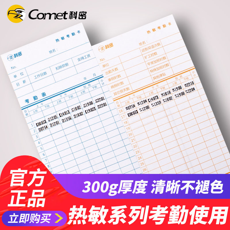 科密热敏考勤卡打卡纸微电脑热敏打卡纸卡适用于科密考勤机 AT370