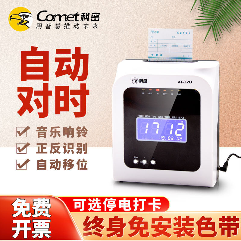 科密热敏考勤机打卡机纸卡式员工上下班打卡钟老式插卡片签到机器