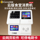 科密消费机智能云版 学校食堂收费机企业工厂餐厅IC卡刷卡机缴费机