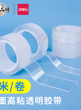 得力透明亚克力双面纳米胶带3m强粘力易撕不易留残胶办公 33602