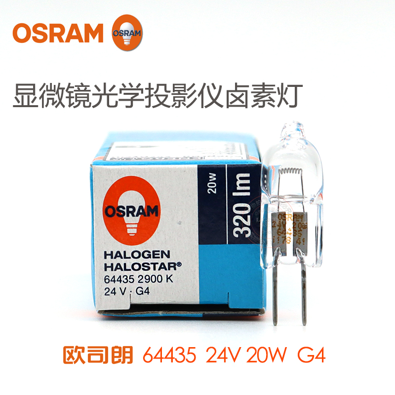 OSRAM欧司朗光学仪器卤素米泡64435 24V20W G4手术无影灯泡64445U 家装灯饰光源 其它光源 原图主图