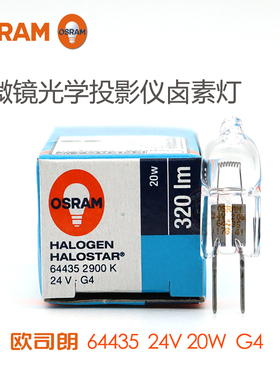OSRAM欧司朗光学仪器卤素米泡64435 24V20W G4手术无影灯泡64445U