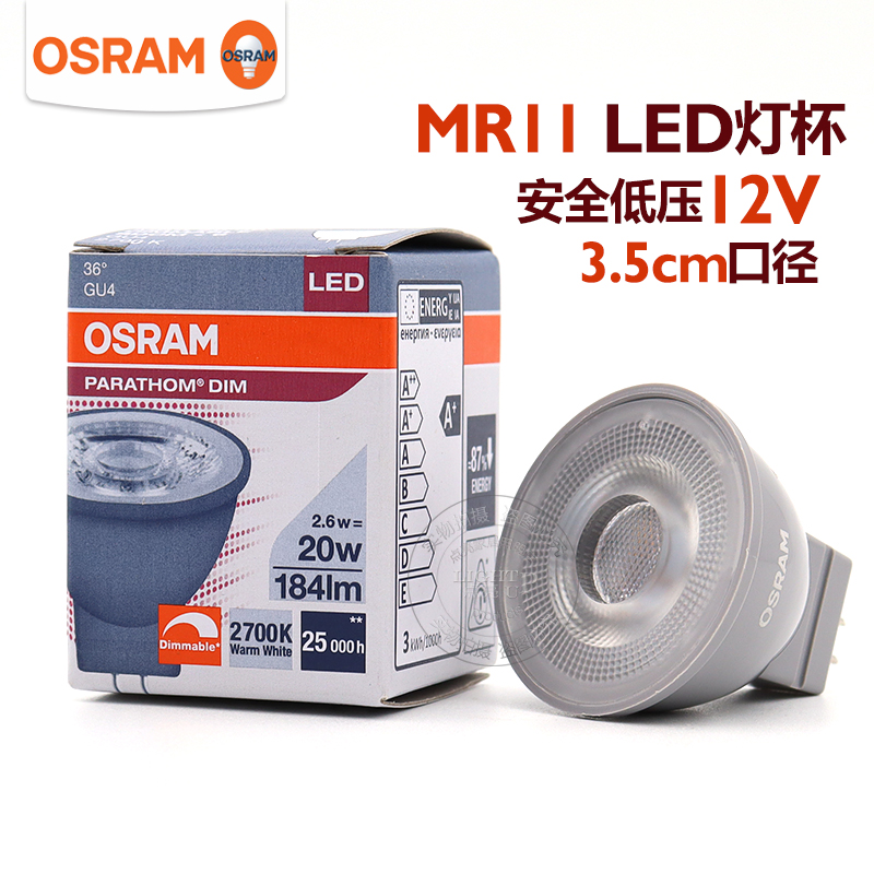 欧司朗led灯杯MR11射灯12V黄光