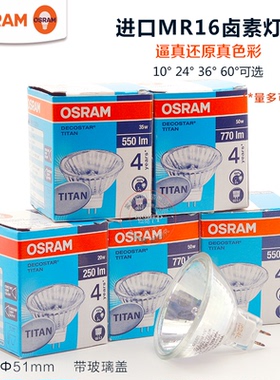 OSRAM欧司朗TITAN进口MR16卤素灯杯12V 20W35W50W 46870SP46865FL