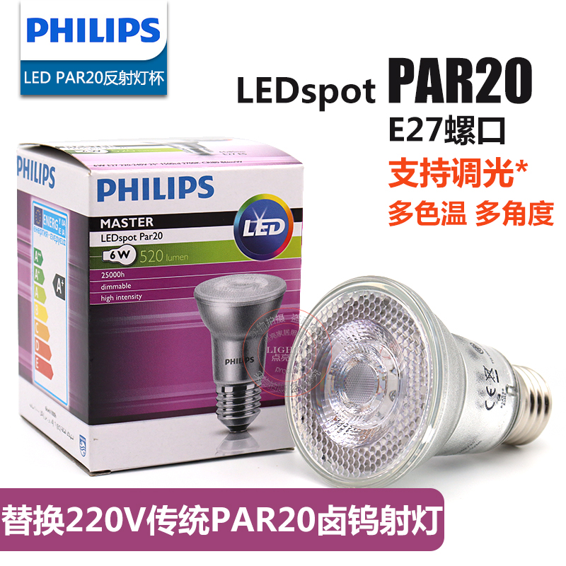 PAR20可调光LED射灯E27吧台照明