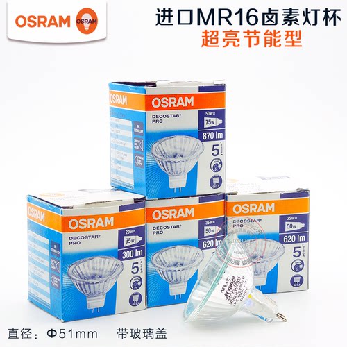 欧司朗12V进口节能MR16卤钨灯杯