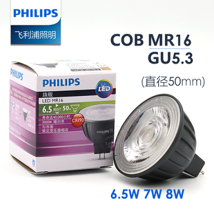 飞利浦LED灯杯MR16 COB调光灯杯6.5W7W低压12V插脚GU5.3天花射灯
