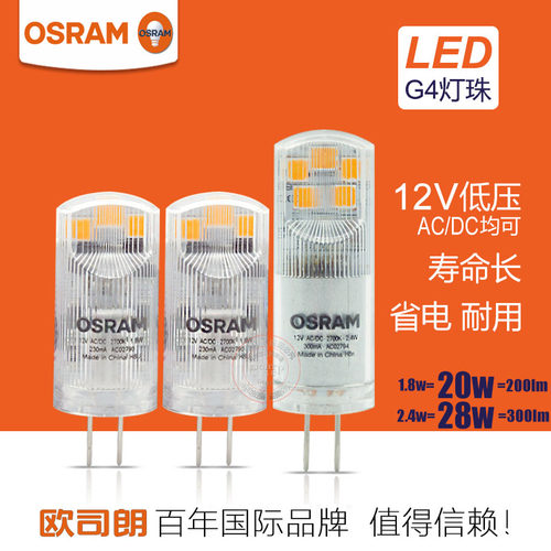 欧司朗12V节能LED水晶灯用G4灯珠