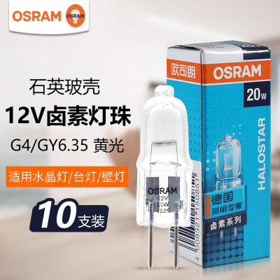 OSRAM欧司朗12V钨丝G4卤素灯珠