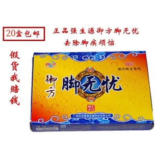 20盒包邮强身源脚无忧水泡烂脚丫脱皮臭脚脚气脚痒足浴药包泡脚