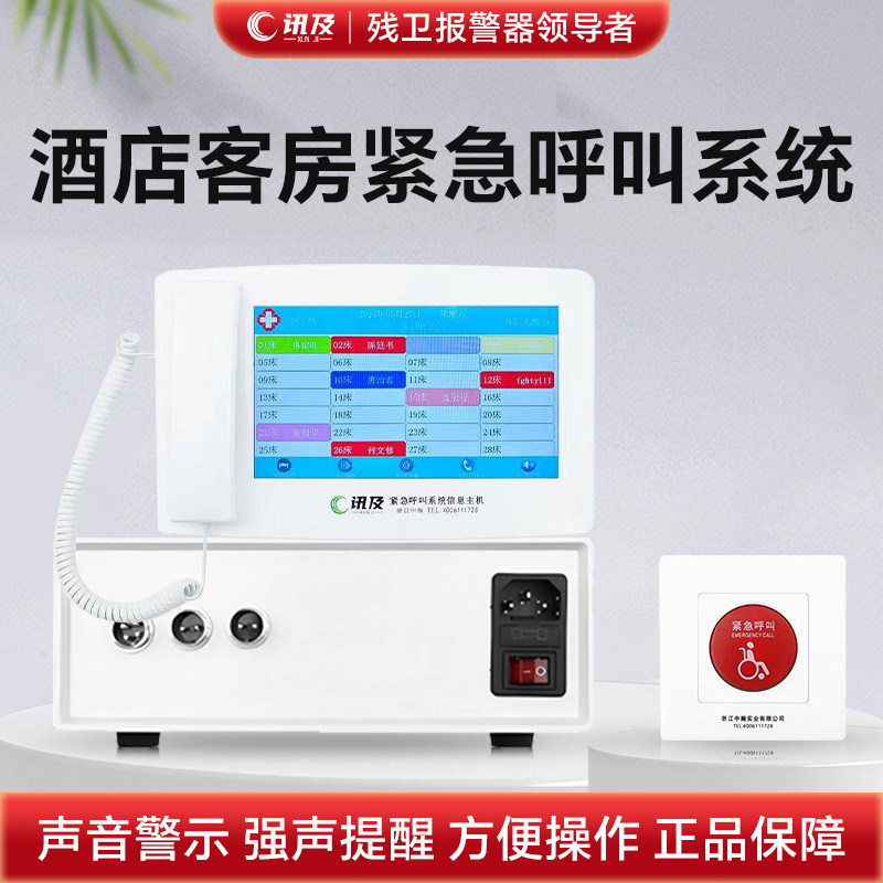 客房紧急呼叫系统报警器220V直连紧急闪烁呼叫系统应急分机按钮