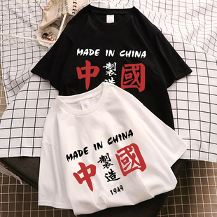 中国制造短袖t恤文字印花国潮胖子ins半袖体带字趣味创意爱国青年