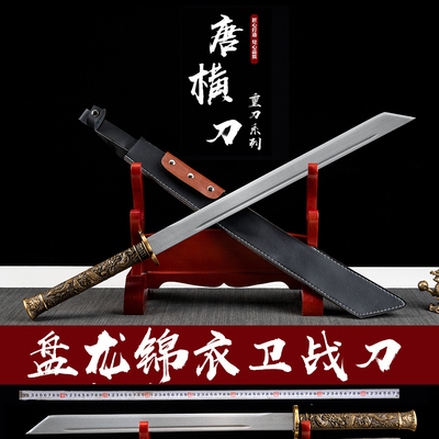 龙泉锦衣卫一体刀剑高锰钢防身刀具长款唐横刀大宝刀绣春刀未开刃