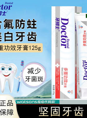 牙博士多重功效牙膏牙刷杯子套装家用美白防蛀减轻牙菌斑清新口气