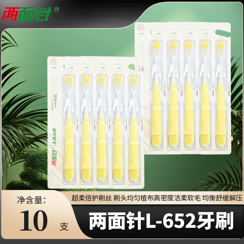两面针L-652软毛牙刷超柔倍护刷丝刷头均匀植布高密度柔洁软毛