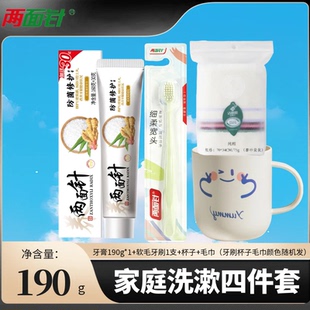 两面针防菌修护牙膏190g牙刷杯子毛巾家用洗漱三合一组合学生套装