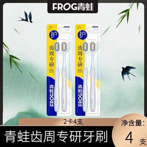 青蛙982齿周专研宽薄牙刷细致清洁牙齿凹形植毛刷柄防滑设计软毛