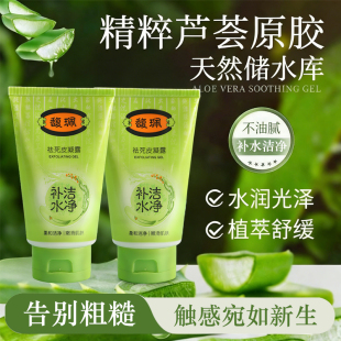 馥佩去角质面部去死皮凝露全身脸部男女士深层清洁毛孔黑头128g