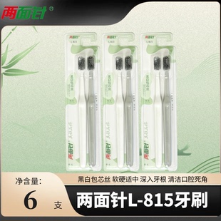 两面针L-815软毛牙刷黑白包芯丝软硬适中深入牙根清洁口腔死角