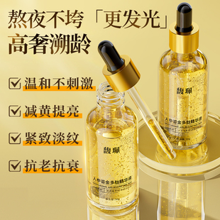 馥珮人参鎏金多肽精华液抗皱淡纹紧致提拉去黄提亮补水保湿 脸部女