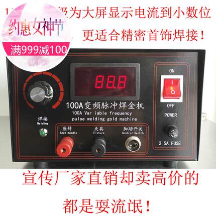 首饰手链项链焊接设备-打金工具-焊圈机-100A脉冲点焊机-焊圈机