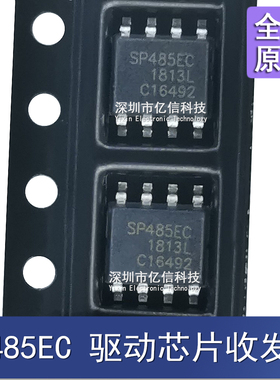 收发器 SP485ECN SP485EC SP485 SOP-8贴片 全新进口原装
