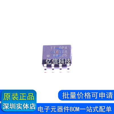 贴片运放 OPA1611AIDR OPA1611A 发烧音频运算放大器IC 全新原装
