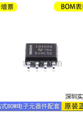 进口原装 SN65HVD1040AQDRQ1 印丝1040AQ 贴片SOP-8脚 CAN收发器