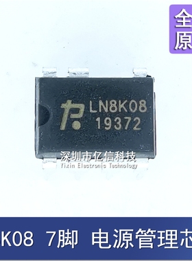 LN8K08 DIP-7 电源管理 转换器芯片 直插集成块 进口原装