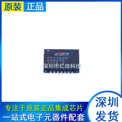 CP2102N-A02-GQFN28RUSB接口芯片