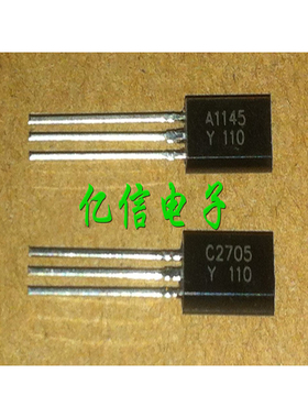 全新正品 发烧对管 2SA1145Y A1145 2SC2705Y C2705 对1元