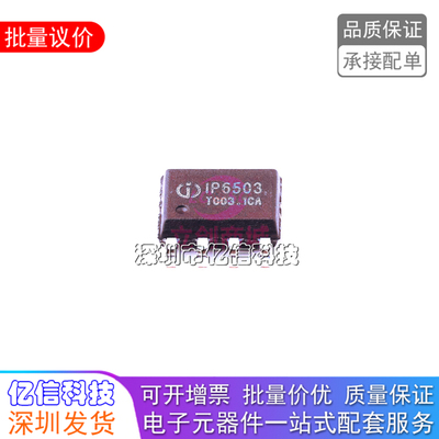 原装正品 IP6503S IP6503 AC-DC同步开关降压转换器IC SOP-8封装