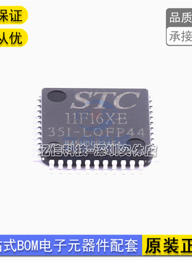 STC11F16 STC11F16XE STC11F16XE-35I-LQFP44 8位 MCU单片机芯片