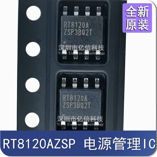 RT8120AZSP RT8120A SOP-8 进口原装 贴片8脚 常用电源芯片