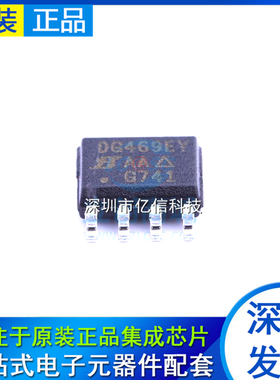 DG469EY-T1-E3 贴片SOP-8全新原装 丝印 DG469EY 模拟开关