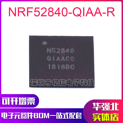 NRF52840-QIAA-R 5.0无线蓝牙ic 射频收发器 RF片上系统 nrf52840