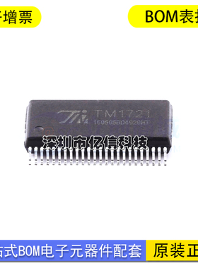 全新原装 TM1721 贴片SSOP48 LCD数码管驱动芯片 BOM表配套
