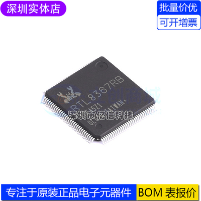 RTL8367RB-VB-CG以太网芯片