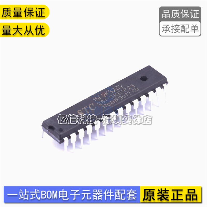 STC15F2K32S2-28I-SKDIP28 STC单片机 STC15F2K32S2 DIP-28 全新