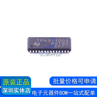 原装正品 贴片 TPA3110D2PWPR TSSOP-28 音频放大器IC芯片BOM表