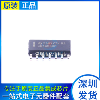 全新原装 贴片 CD4066BM96 SOIC-14 CMOS四路双向开关 逻辑芯片