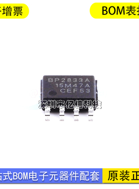 原装正品 BP2833A 贴片SOP8 非隔离降压型LED恒流驱动芯片ICBOM表