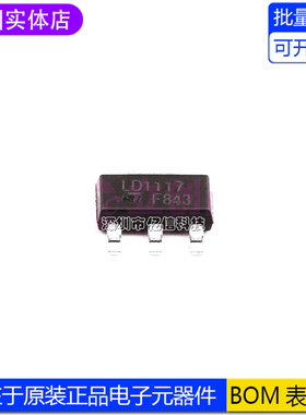 进口原装 LD1117STR SOT-223 可调低压降正电压稳压器芯片 全新
