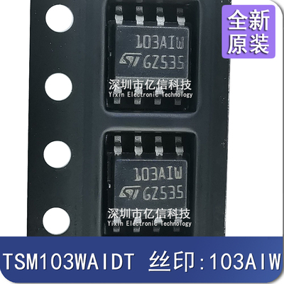 TSM103WAIDT 丝印103AIW 全新原装 双运算放大器 芯片 贴片 SOP-8